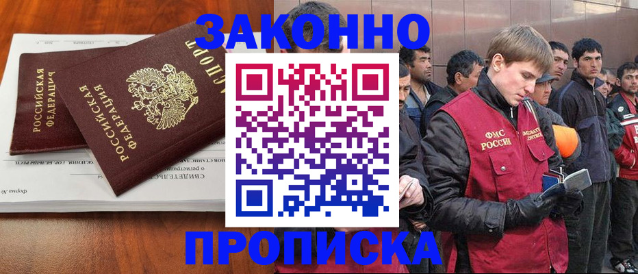 прописка от собственника в Чите