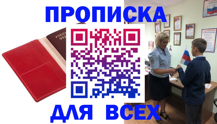 где прописаться в Чите